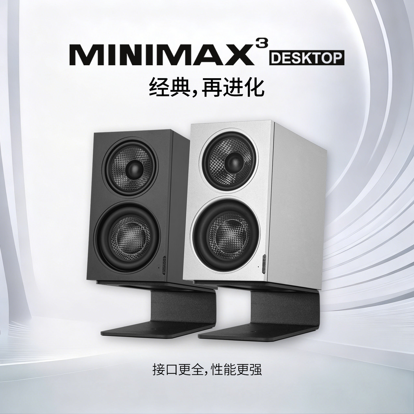 索威MiniMax3 Desktop 桌面三分频同轴音箱 铝合金有源发烧音响
