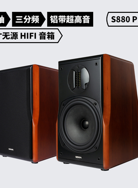 索威S880PRO监听音响无源同轴I音箱桌面书架家用客厅环绕正品HIFI