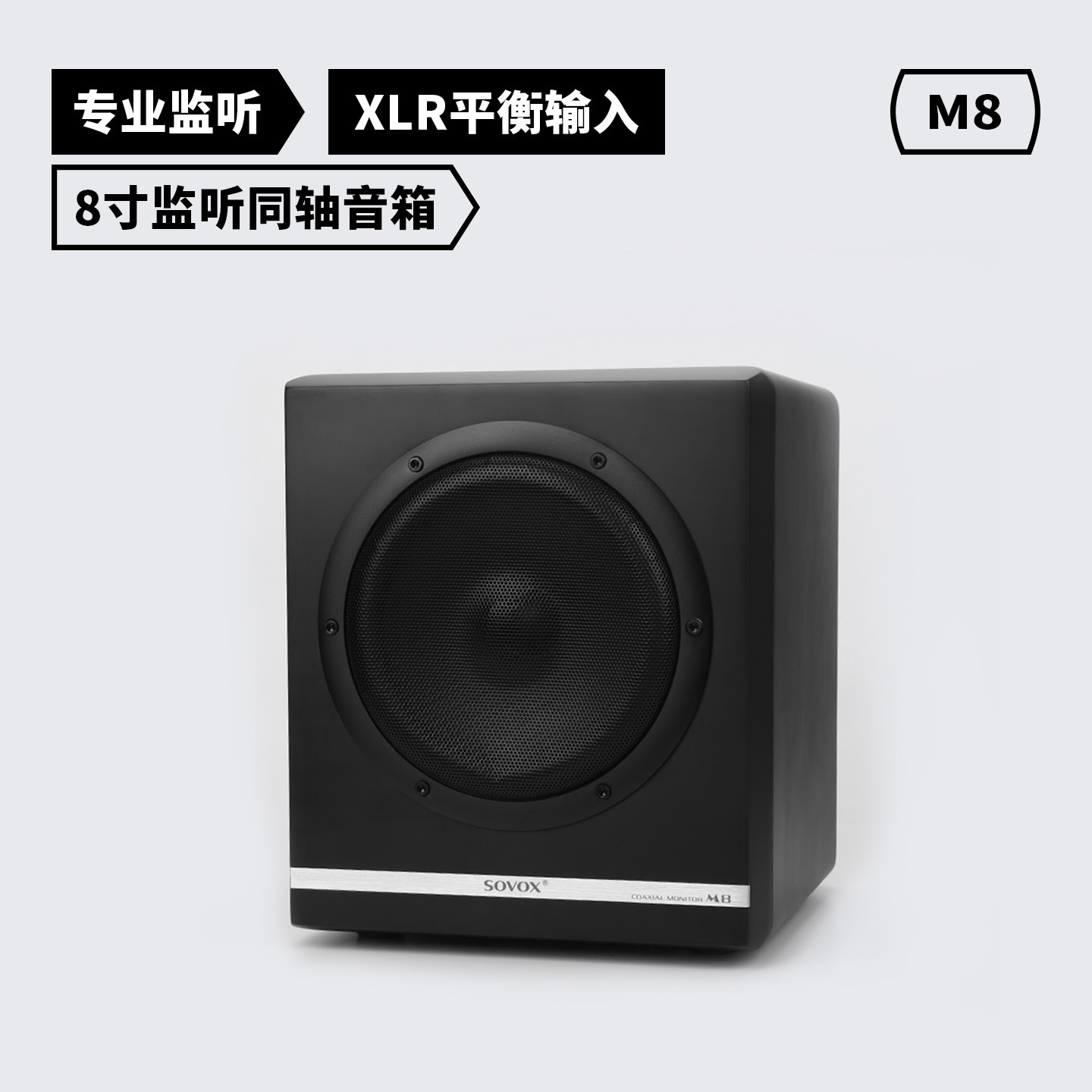 索威M8 有源监听音箱 专业发烧级HiFi同轴音响 电脑多媒体书架箱