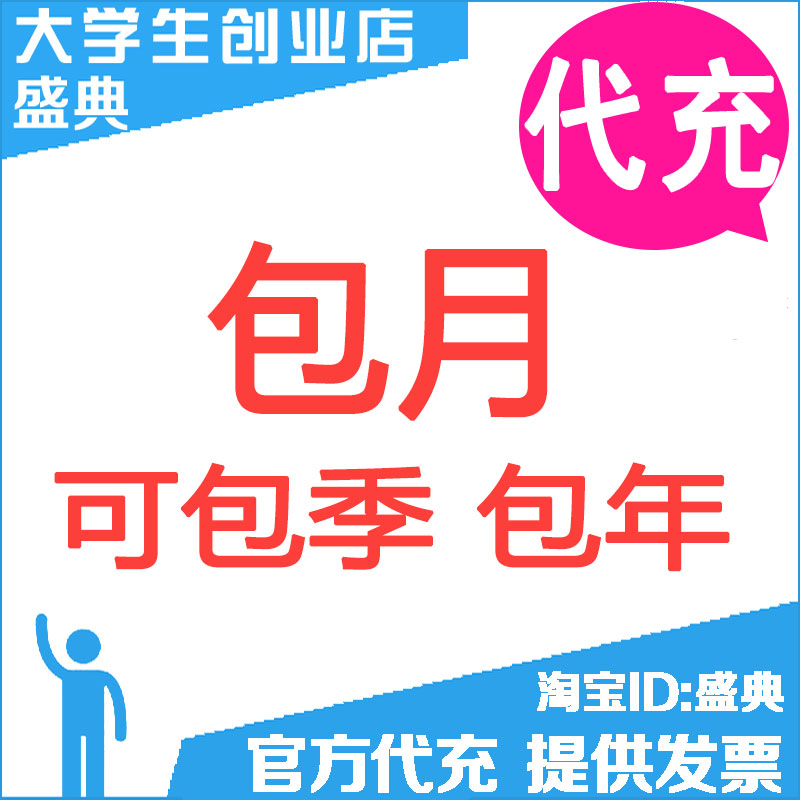 包月 包季度 包年套餐 点数点卡充值卡 电玩/配件/游戏/攻略 其他游戏软件平台 原图主图