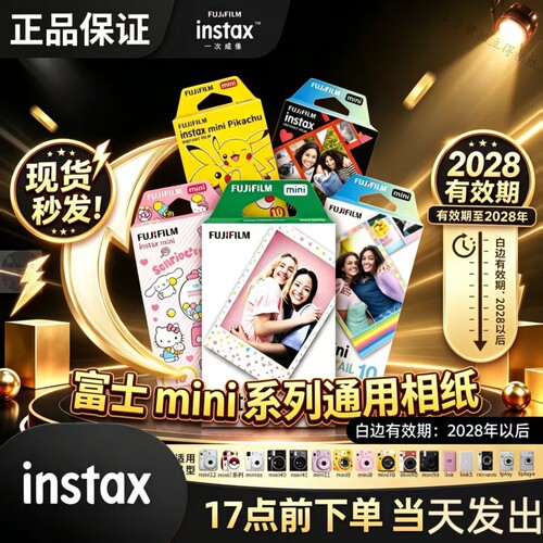 富士拍立得相纸白边相纸 mini13/SE/7+/8/9/11/7s/7c/evo花边相纸