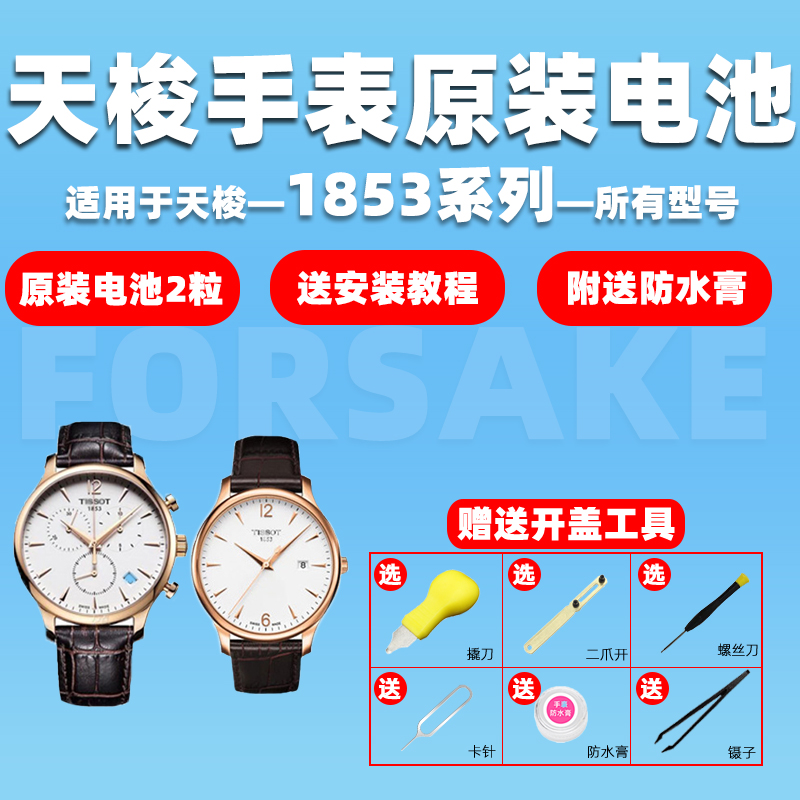适用于天梭TISSOT1853炫彩粉彩系列T084210A原装瑞士进口纽扣电池