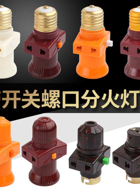 耐高温螺口灯头悬吊式卡口灯座分火LEDE27/B22带开关插孔灯头包邮