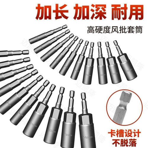 加深套筒手电钻套筒头5.5-19风批套筒六角套筒螺丝刀批头套筒扳手