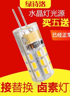 led灯珠g4 插脚12V低压小灯泡水晶灯玉米灯泡高亮220V插泡led光源