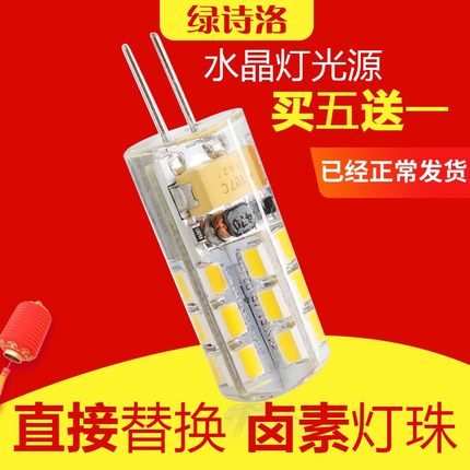 led灯珠g4 插脚12V低压小灯泡水晶灯玉米灯泡高亮220V插泡led光源