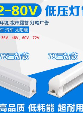 12vled灯管超亮T5地摊灯光管节能灯条t8一体led灯24v日光灯带改造