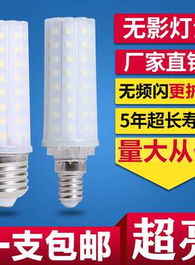 超亮led无影e14灯泡e27大螺口家用18W吊灯三色变光护眼玉米灯包邮