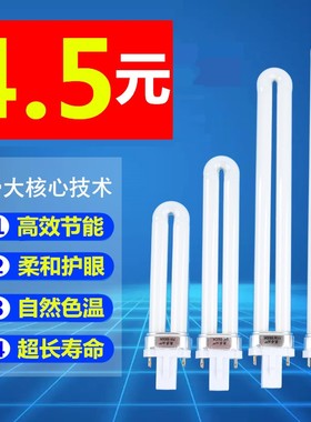 护眼11w台灯灯管 2针u型led浴霸灯泡浴室9瓦床头灯两针7学习u形管