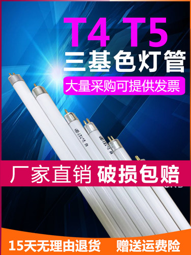 T4荧光灯管镜前长条家用灯管T5日光细长老式浴霸灯细小三基色灯管