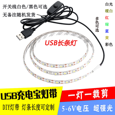 usb带开关led灯带5vDIY学习灯