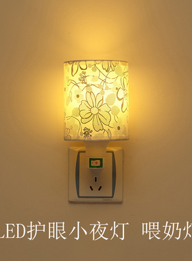 小夜灯带开关插电插座led超亮球泡喂奶灯床头灯夜间起夜节能灯