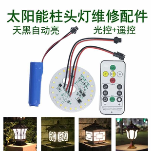 太阳能柱头灯配件太阳能灯户外庭院灯配件散件大门柱子灯电池光源