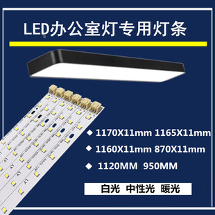 LED燈條1.2米辦公室燈吊線燈線條燈90cm長條燈板光源改造燈條配件
