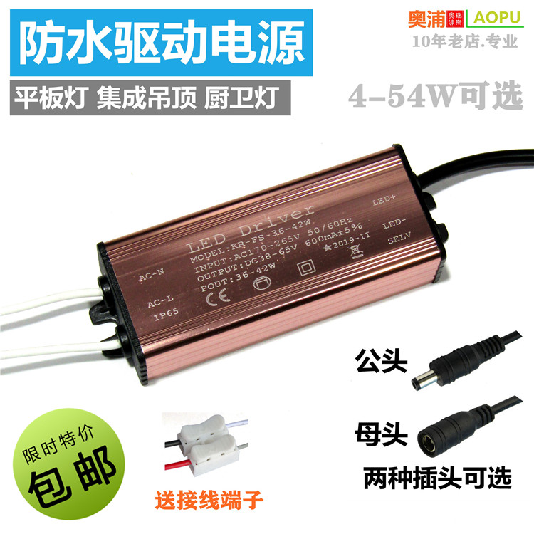 LED灯防水驱动电源 集成吊顶平板灯 吸顶灯镇流变压器8W12W18W24W 家装灯饰光源 灯具配件 原图主图