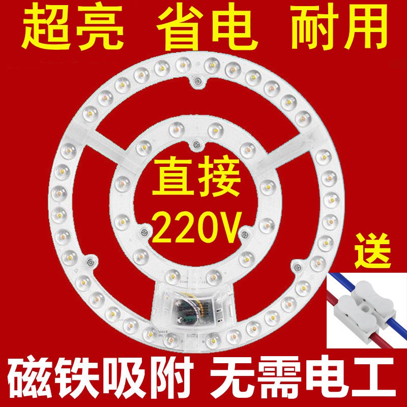 改造方形超亮磁铁替换家用灯板