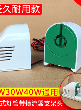 T8老式日光灯管支架头灯座电子头电子镇流器带线整流器20W30W40W