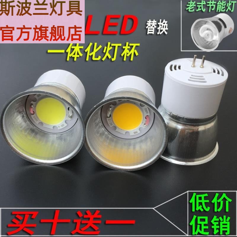 LED一体化灯杯MR16两针插脚MR11筒灯牛眼射灯泡替换节能灯杯220V