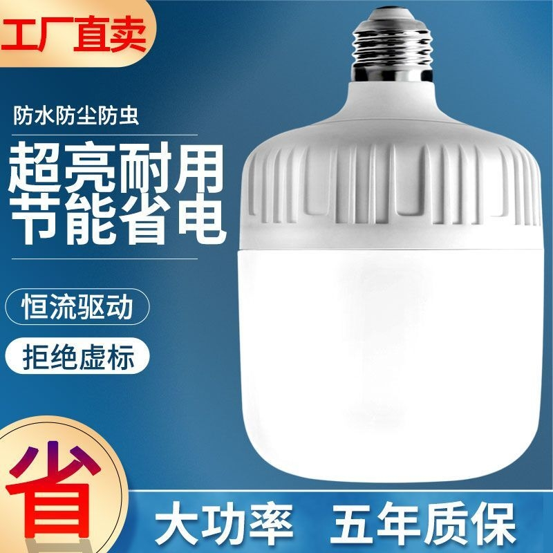 led灯泡节能省电超亮白光家用护眼工厂照明e27螺口特亮球泡灯具