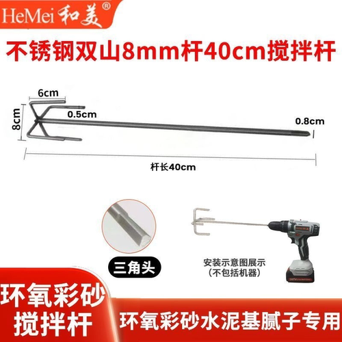 美缝施工桶装彩环氧彩砂专用电钻搅拌杆水泥基填缝剂搅拌棒通用型