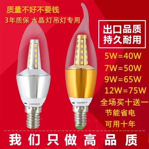 超亮LED节能蜡烛吊灯暖黄小头