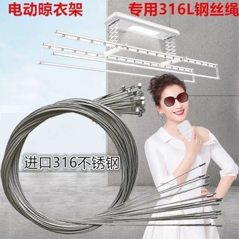 太太电动晾衣机好原装钢丝绳配件智能升降晾衣架晾衣绳316L不锈钢图片