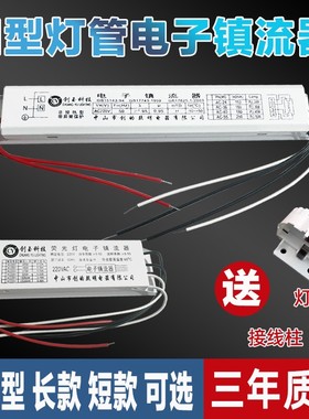 H管镇流器18w24w36w40w55w通用电子镇流器 h型荧光灯管四针镇流器