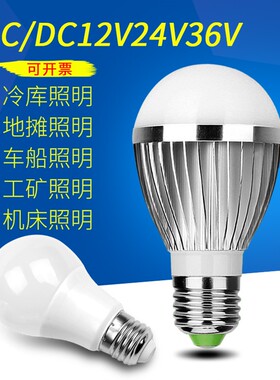 12V24V36Vled低压LED球泡灯E27螺口太阳能机床电瓶地摊节能灯泡
