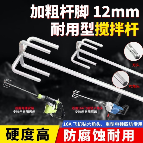重型电锤标准四坑方头12MM加粗杆脚搅拌杆16A飞机钻六角头打灰杆