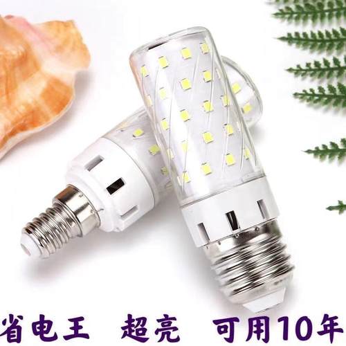 超亮LED玉米灯家用照明节能灯客厅灯卧室灯水晶吊灯筒灯螺口灯泡