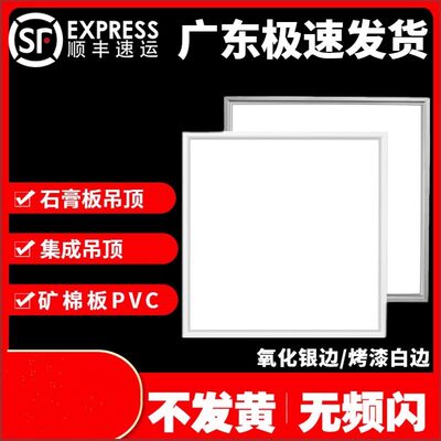 集成吊顶led平板灯300x300嵌入式石膏板60x60铝天花板600x600方灯