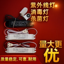 t8紫外线灯管杀菌消毒灯电子镇流器通用整流器幼儿园19w30w36w40w