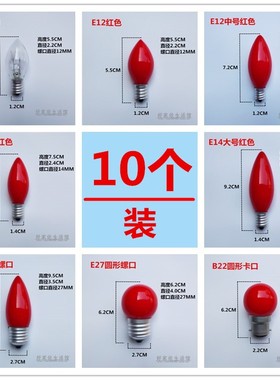 E12E14小螺口莲花灯泡供灯佛台神桌香烛台电香炉拜佛长明红色灯泡