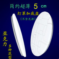 包邮led亚克力超薄灯罩外壳 圆形吸顶简约现代卧室灯具配件套件