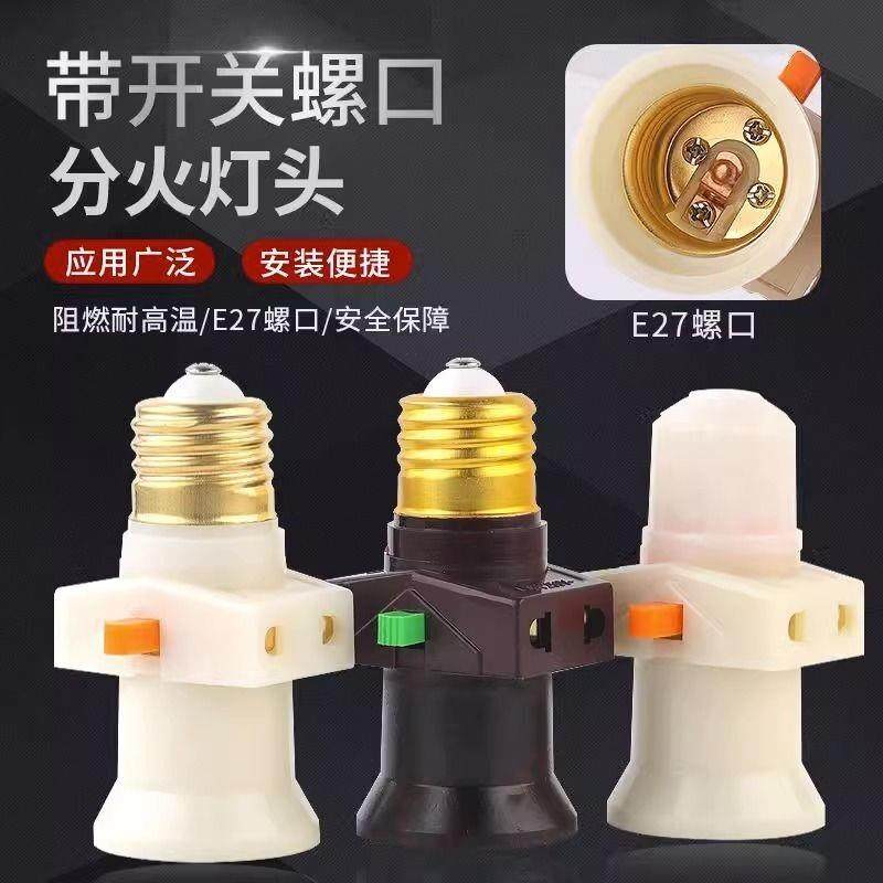 纯铜双螺分火通用E27灯头原材料 带插座开关转换螺口灯头插座一体,家装灯饰光源,其它灯具灯饰,淘宝优惠券,粉丝福利购,淘宝优惠卷