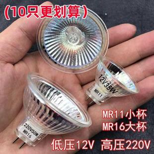 暖光射灯mr11MR16灯杯卤素石英灯泡12V220v20W35W50WG5.3插脚灯杯