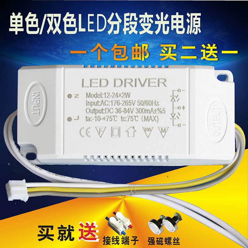 LED灯驱动器恒流双色分段镇流器变光调色吸顶灯8W24W36W变压器