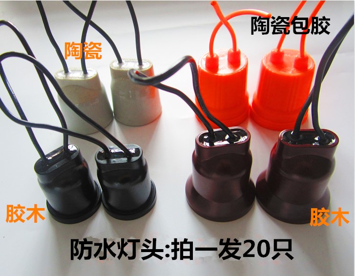 包邮陶瓷防水灯头灯座e27螺口灯口户外防水防爆耐高温Led螺旋灯头