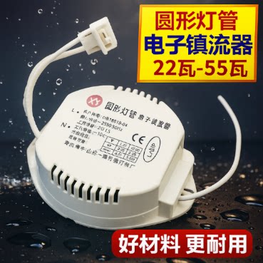 环形灯管镇流器22w32w40w55w通用吸顶灯圆形T5T6电子荧光灯整流器