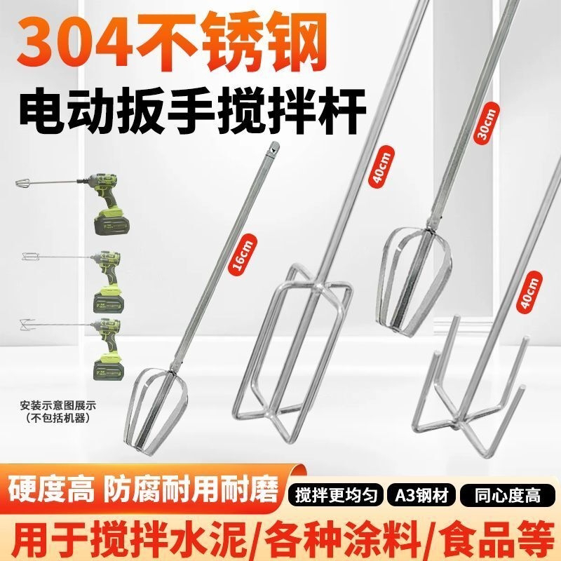 电动扳手专用40CM搅拌杆食品级不锈钢六角头小型油漆腻子粉搅灰杆图片