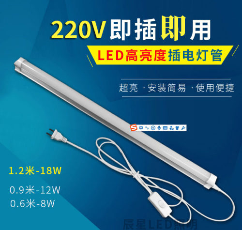 led长条灯管t8一体化带即亮220v