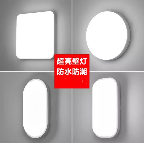 防水阳台防潮户外LED壁灯