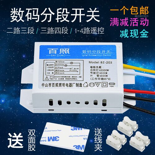 数码分段开关控制器二路led灯具