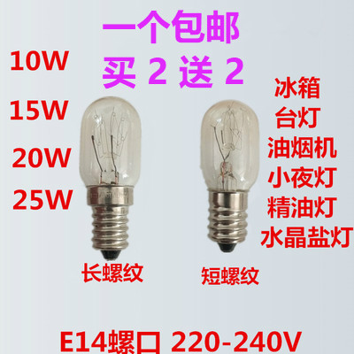 电冰箱灯泡螺口小灯泡通用里面的原装冷藏220-240V10W通用型照明