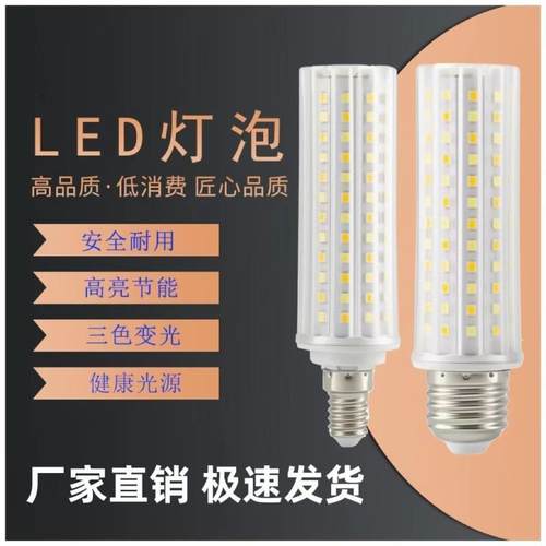 led节能灯泡e27e14螺口家用照明客厅灯吸顶灯筒灯光源超亮led灯泡