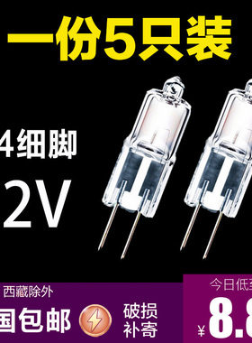 g4卤素灯珠 12v10W20w插脚灯泡卤素灯泡水晶灯迷你小插泡射灯灯泡
