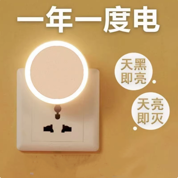 小夜灯睡眠夜用插电卧室床头灯宝宝喂奶灯LED光控感应节能睡眠灯