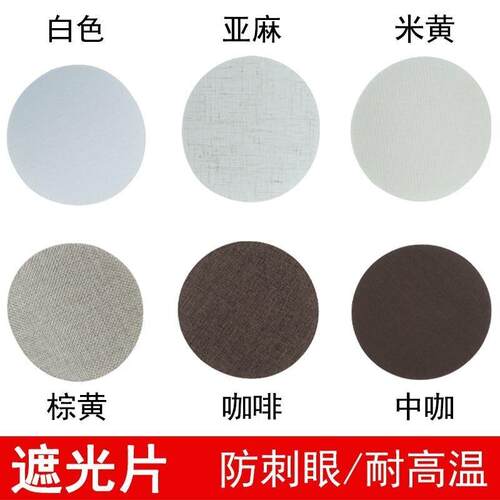 筒灯射灯遮光片防刺眼灯片灯具配件灯罩宝宝婴儿护眼遮光柔光贴纸