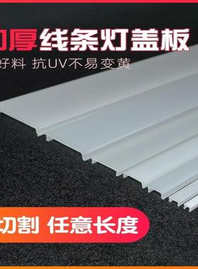 加厚长条led线形灯灯罩灯槽灯带盖板遮光罩 单独乳白色pc罩子外壳