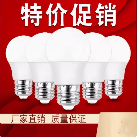 特价家用LED节能白黄暖光3W5